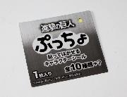 進撃の巨人　貼ってはがせるキャラクターシール全10種+？