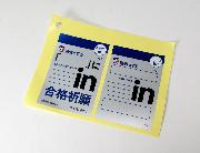 合格祈願シール