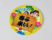 貼ってはがせる受験応援シール全6種