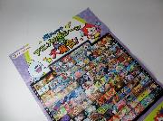 第1弾　ジバニャン・コマさんの仲間大集合ポスター全2種
