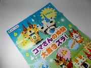 第1弾　ジバニャン・コマさんの仲間大集合ポスター全2種