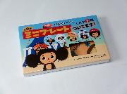 チェブラーシカ　ミニプレート全5種