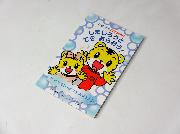 しまじろうとてをあらおう！絵本