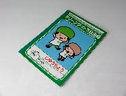 グリーンダ・カ・ラオリジナルノート全2種