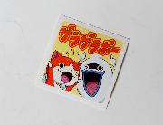 妖怪ウォッチミニシール全9種