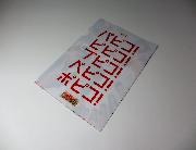 パピプペパピコゲーム！ルール解説付クリアファイル