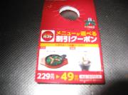 ガスト　割引クーポン