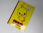 ひよこちゃんノート全2種