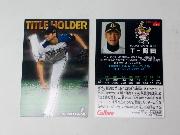 2016プロ野球チップスカード第1弾