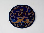 AEON×SAPPORO　サッポロ生ビール黒ラベルオリジナルSL銀河ヘッドマークブリキコースター