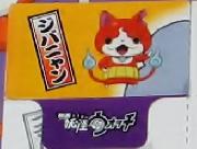 妖怪ウォッチシール全15種