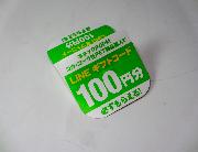 LINEギフトコード100円分
