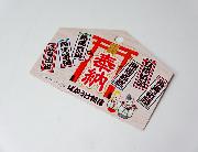 ばかうけ開運絵馬