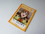 ラブライブ！サンシャイン!! スクールアイドル学習帳 全10種