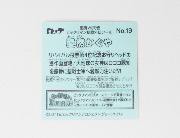 ビックリマンチョコ キャラクター秘蔵外伝 エンボスメタルシール 全40種