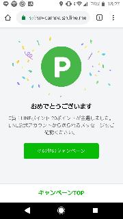 LINEポイント 20ポイント