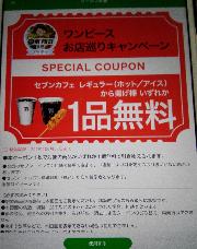 プラチナバッジ　セブンカフェまたは唐揚げ串