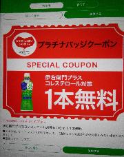 サントリー伊右衛門プラスコレステロール対策