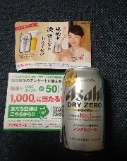 アサヒドライゼロ
