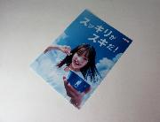 全力って爽ハッピー！広瀬すずクリアファイル