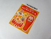 たらこキユーピーシール