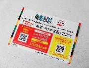 ワンピース東海道五十三次コラボカード全10種