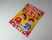 福笑いシート全4種