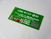 LINEポイント　P50
