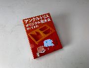 アンクルトリスオリジナル製氷皿