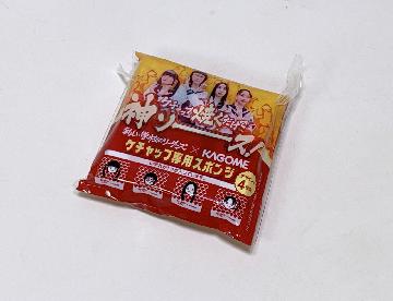 新しい学校のリーダーズ×KAGOME　ケチャップ専用スポンジ全4種