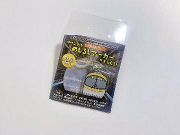 鉄道の日 オリジナルめじるしマーカー 全9種