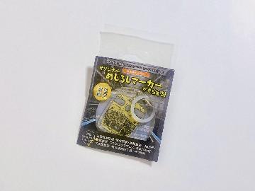 鉄道の日 オリジナルめじるしマーカー 全9種