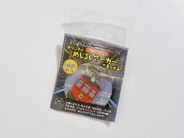 鉄道の日 オリジナルめじるしマーカー 全9種