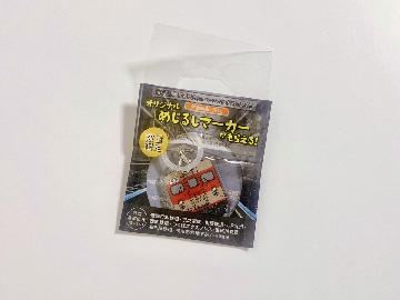鉄道の日 オリジナルめじるしマーカー 全9種