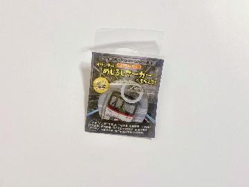 鉄道の日 オリジナルめじるしマーカー 全9種