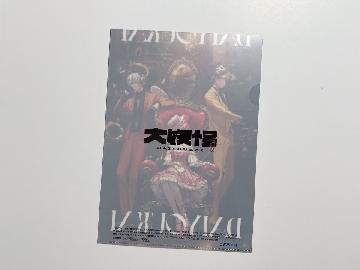 大妖怪 オリジナルクリアファイル 全6種