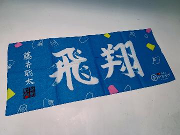 棋士　藤井聡太　オリジナル手ぬぐい　全2種