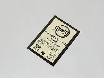 アニメ「鬼滅の刃」シール 全18種＋シークレット2種類