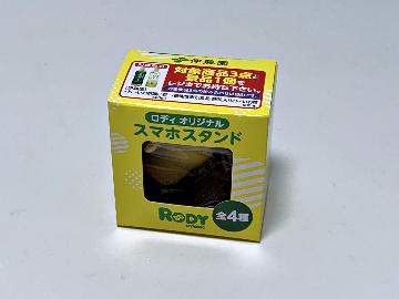 ロディ オリジナル スマホスタンド 全4種