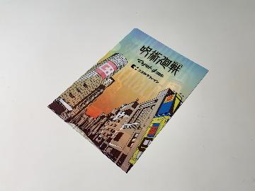 呪術廻戦オリジナルクリアファイル全5種