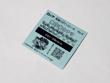 鬼滅の刃マン２エンボスメタルシール全24種