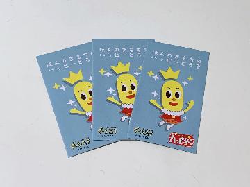 ハッピーターン オリジナルポチ袋3枚入り 全2種