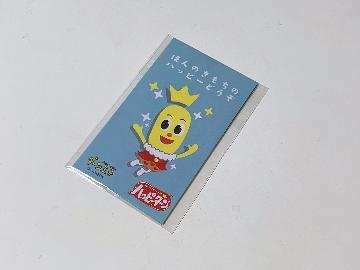 ハッピーターン オリジナルポチ袋3枚入り 全2種