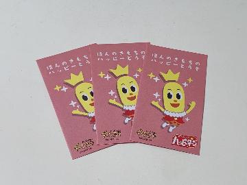 ハッピーターン オリジナルポチ袋3枚入り 全2種