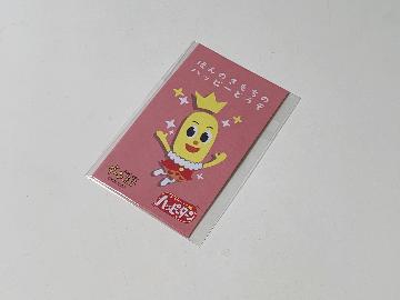 ハッピーターン オリジナルポチ袋3枚入り 全2種