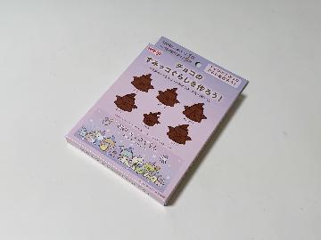 すみっコぐらし オリジナルチョコ型