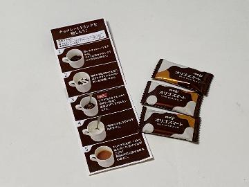 オリゴスマート まろやかミルクチョコ 3枚