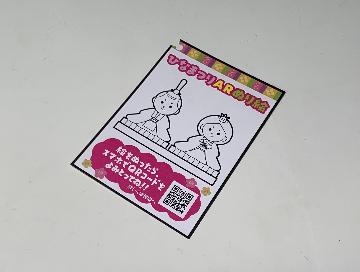 ひなまつりARぬり絵