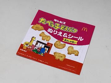 ギンビス たべっ子どうぶつ ぬりえ＆シール 全5種