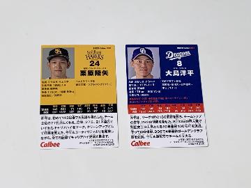 2022プロ野球チップス 第1弾 カード2枚入り